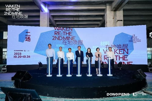 东鹏控股打造城市工厂 开启可持续发展与文化艺术融合新探索