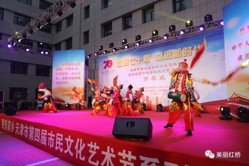 天津市第九届老年文化艺术节在红桥区隆重开幕，推动老年文化艺术交流蓬勃发展